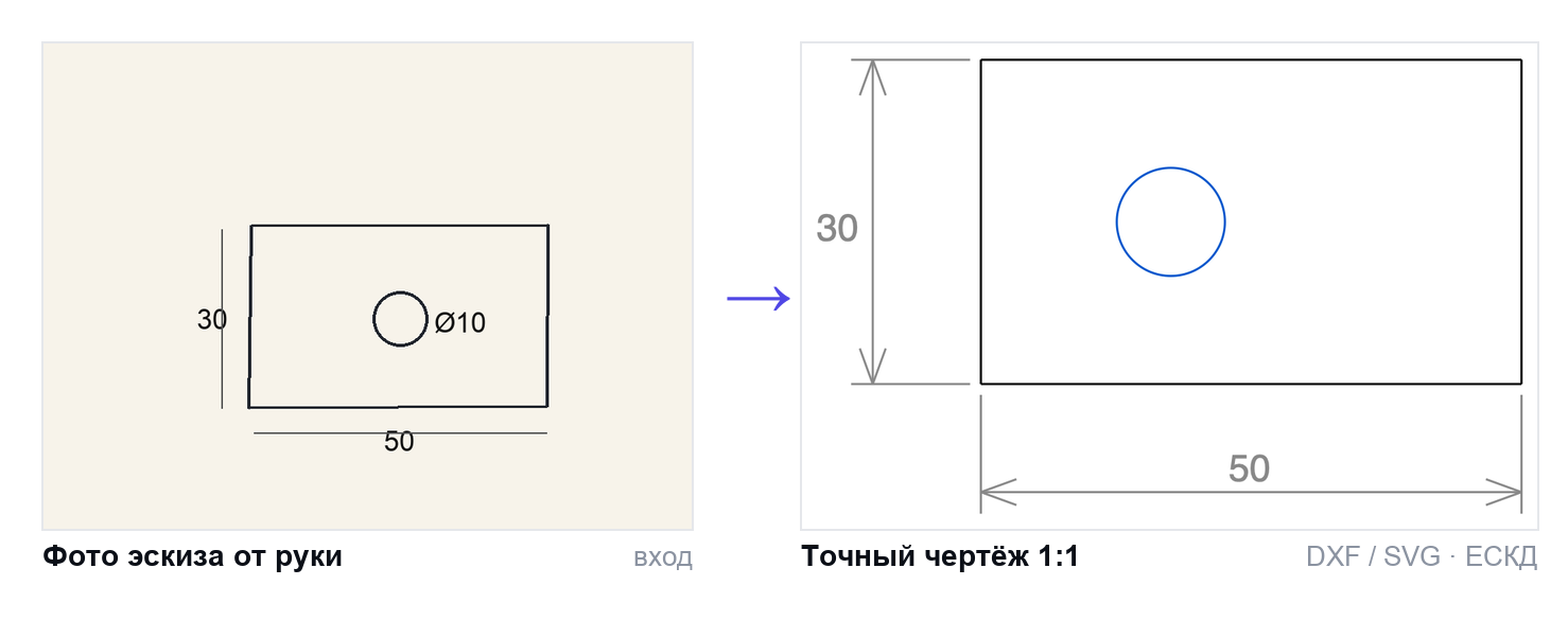 Фото эскиза от руки → точный чертёж 1:1